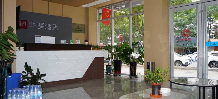 华驿酒店(定西市陇西店)图片