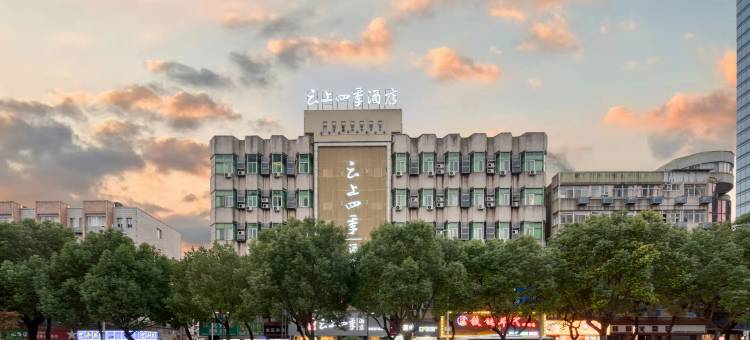 如家云上四季酒店(诸暨市中心青悦城店)图片