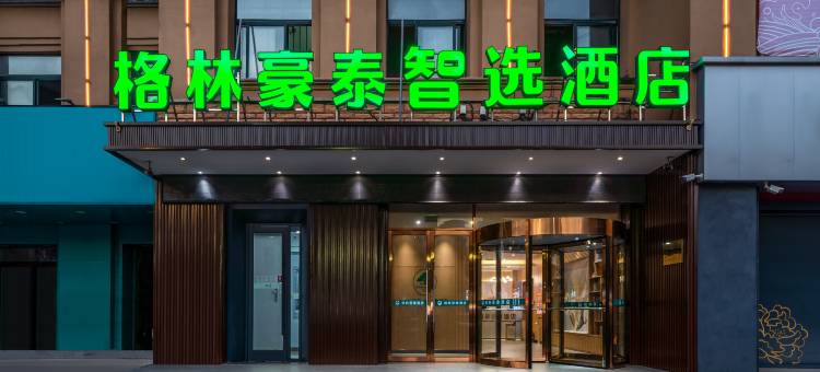 格林豪泰酒店(五河金域蓝湾店)图片