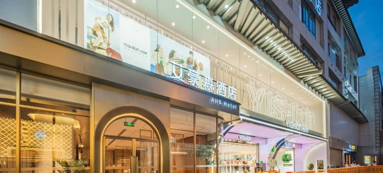 艾豪森酒店(西安回民街钟楼地铁站店)图片