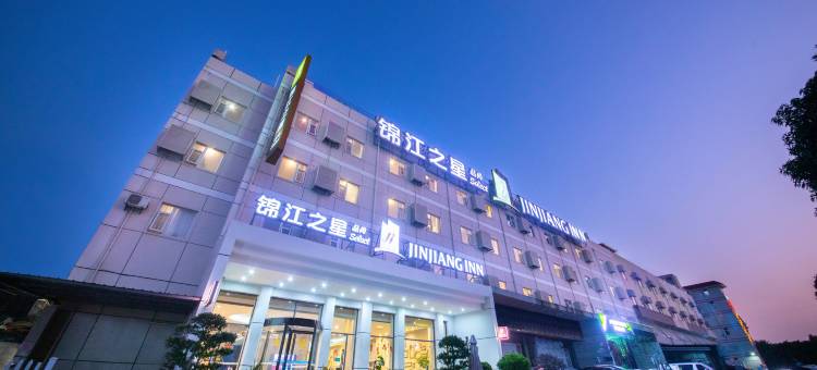 锦江之星品尚酒店(厦门机场T4集美学村店)图片