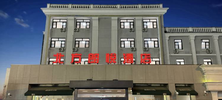 北方朗悦酒店(北京甘家口地铁站店)图片