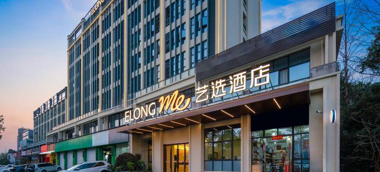 艺选酒店(杭州华丰路地铁站店)图片