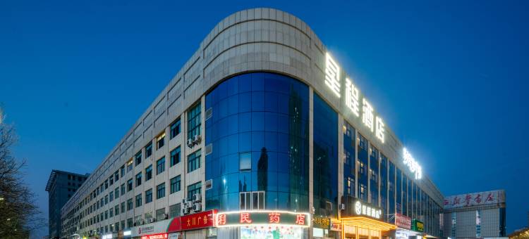 星程酒店(潍坊昌乐火车站店)图片