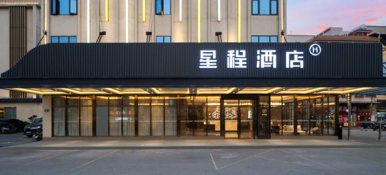 星程酒店(广州白云机场人和地铁站店)图片