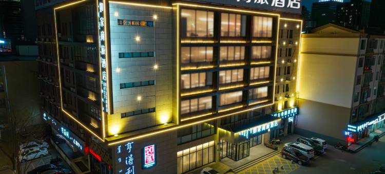 如家商旅酒店(鄂尔多斯东胜万达广场店)图片