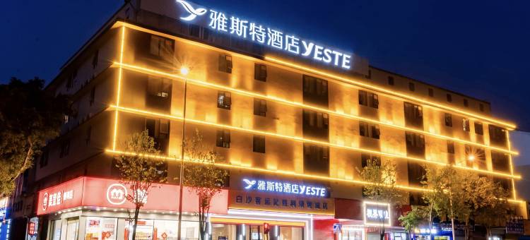 雅斯特酒店(柳州白沙客运站店)图片