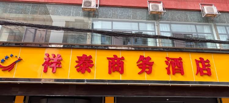 吴堡祥泰商务酒店图片