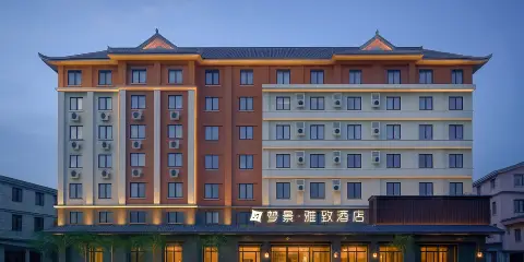 夢景·雅緻酒店(瀾滄新街音樂噴泉廣場店)