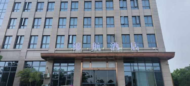 杭州锦航酒店(北航中法航空学院店)图片