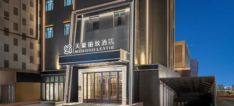 美豪丽致酒店(伊犁新源人民广场店)图片