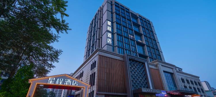 星程酒店(保定客运中心裕华东路店)图片