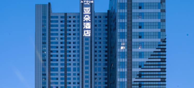 沈阳奥体营盘街地铁站亚朵酒店图片