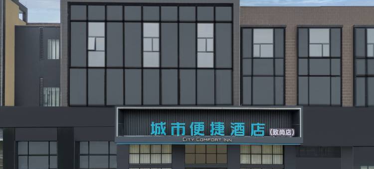 城市便捷酒店(江门鹤山鹤城店)图片