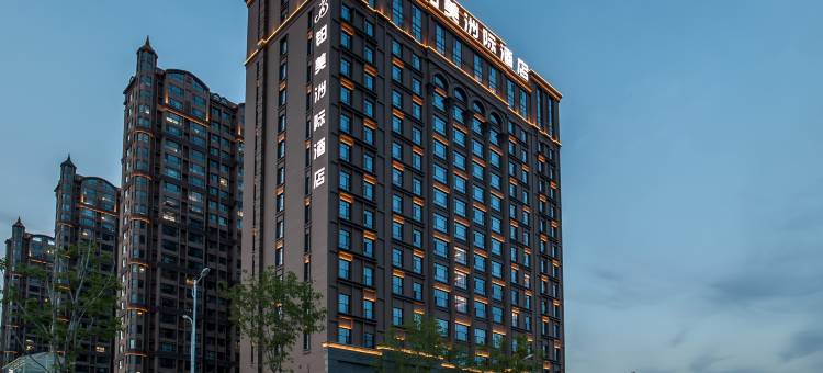 庆阳铂美洲际酒店(市政府体育馆店)图片