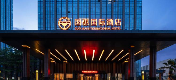 平潭国惠国际酒店图片