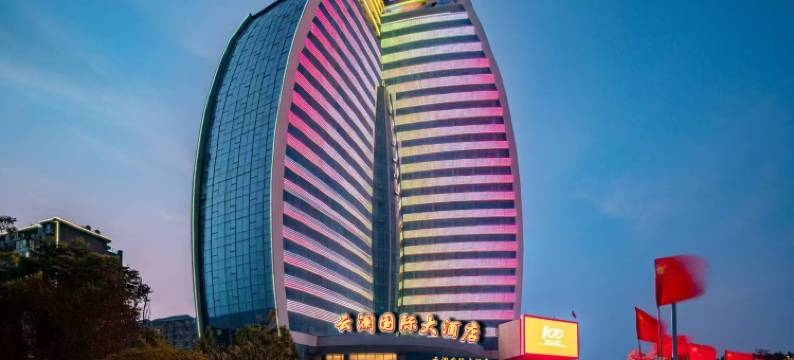 云澜国际大酒店(平邑店)图片