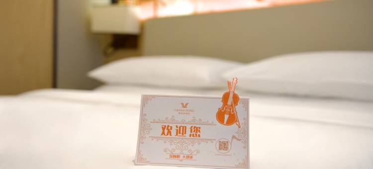 维也纳国际酒店(深圳龙华元芬地铁站店)图片