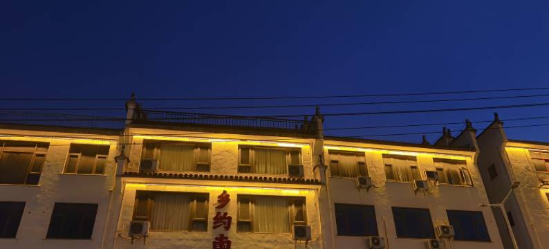 婺源乡约南山民宿图片