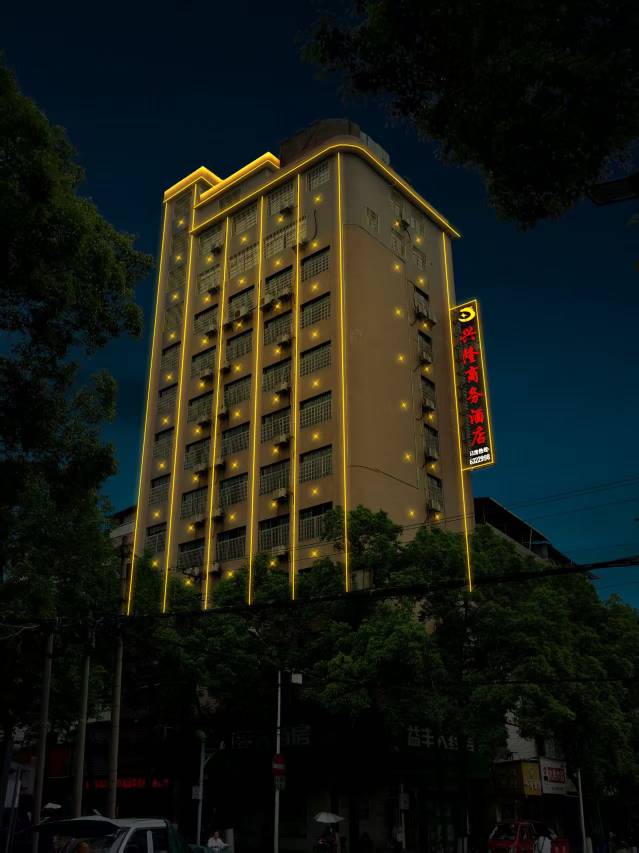 兴隆商务酒店(祁东妇幼保健院店)图片