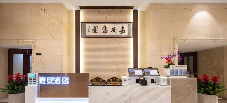 锦州嘉安酒店(渤海大学松山校区店)图片