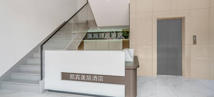 凯宾香居酒店(成都东站槐树店地铁站店)图片