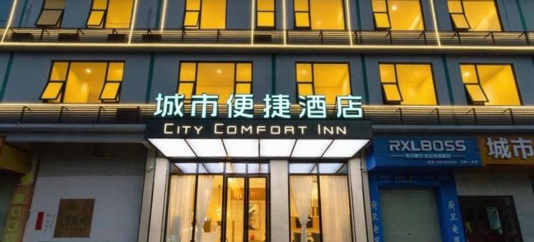 城市便捷酒店(玉林玉东店)图片