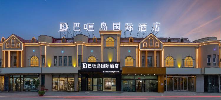 巴喱岛国际酒店(喀什古城东门香妃园店)图片