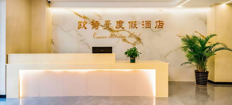 欧诗曼·星光水岸轻奢度假酒店(西双版纳景洪泼水广场店)图片