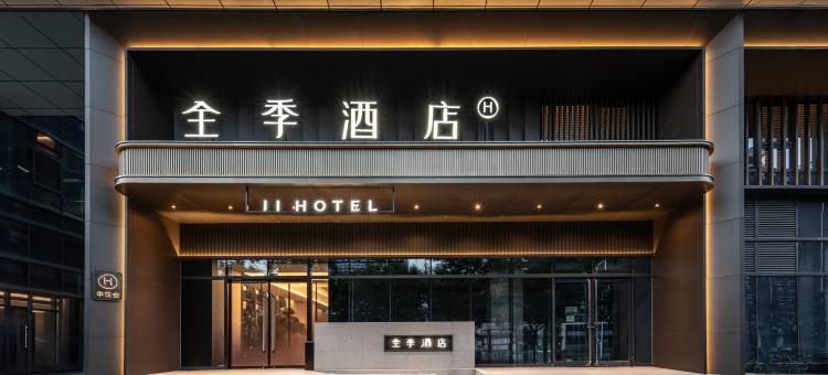 全季酒店(北京昌平南邵地铁站店)图片