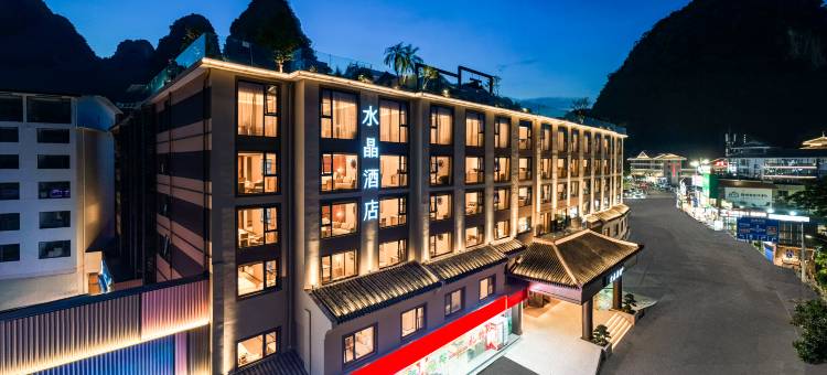 桂林阳朔西街漓江桔子水晶酒店图片