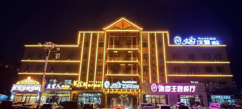 根河森林冰雪酒店图片