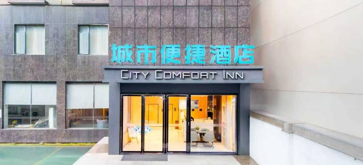 城市便捷酒店(抚州东华理工大学店)图片