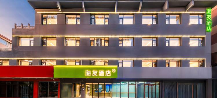 海友酒店(北京国展三元桥店)图片