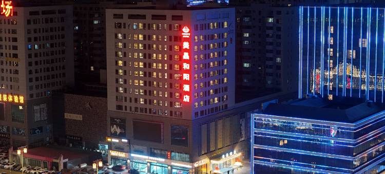 美晶和阳酒店(大同古城店)图片