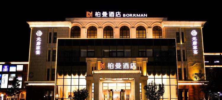 柏曼酒店(北京京荟广场店)图片