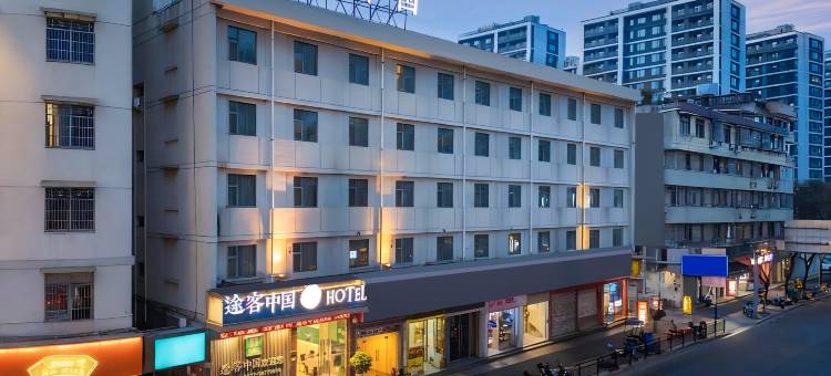 途客中国HOTEL(温州双屿鞋博城店)图片