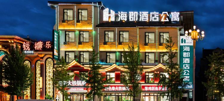 海郡酒店公寓图片