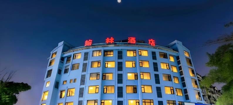 翰林•远山青语Mountain•View•180°山景酒店(屯溪老街黎阳老街店)图片