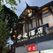 云途酒店(都江堰景区南桥店)
