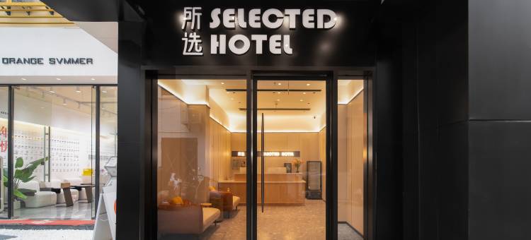 所选(苏州十全街人民桥南地铁站店)图片