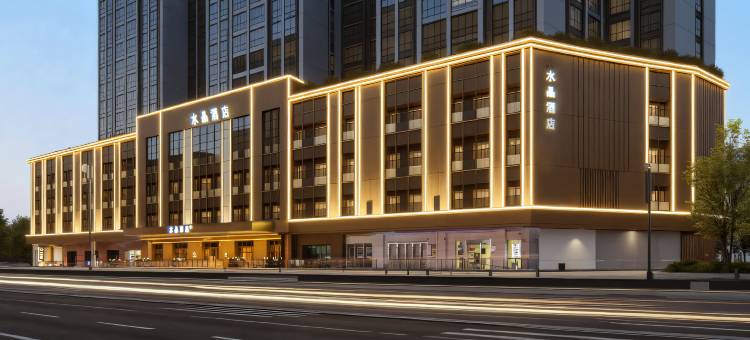 合肥淮河路步行街桔子水晶酒店图片