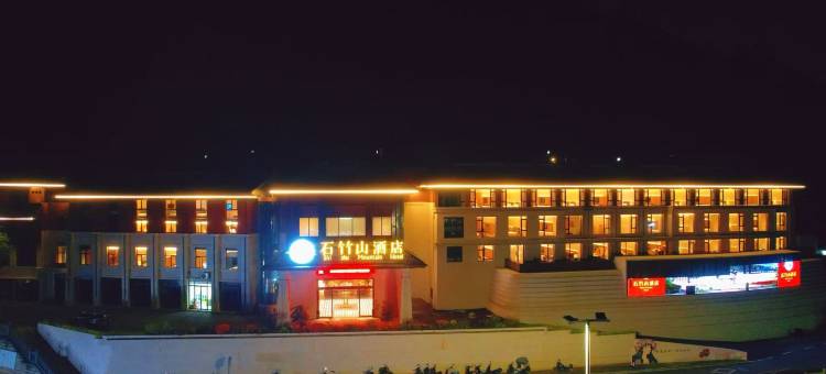 福清石竹山酒店(福清西站店)图片