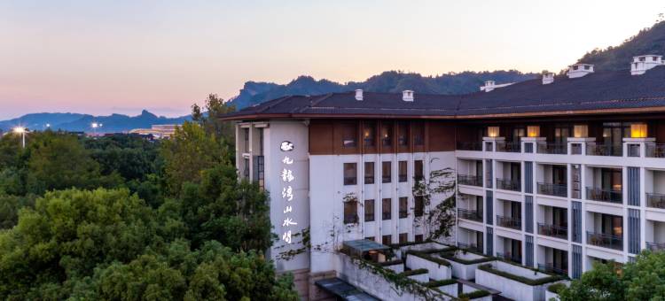 武夷山九龙湾山水间度假酒店图片