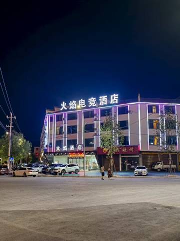 火焰电竞酒店(余干天虹商场店)