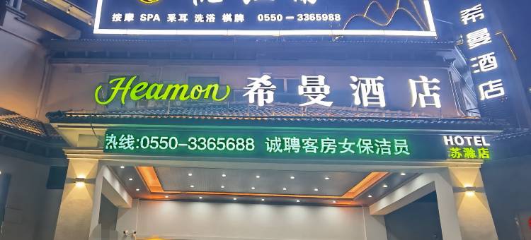 希曼酒店(东升花园苏园店)图片