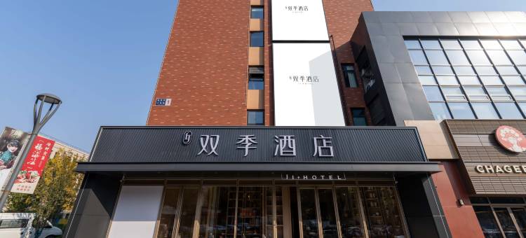 双季酒店(北京大兴国际机场店)图片