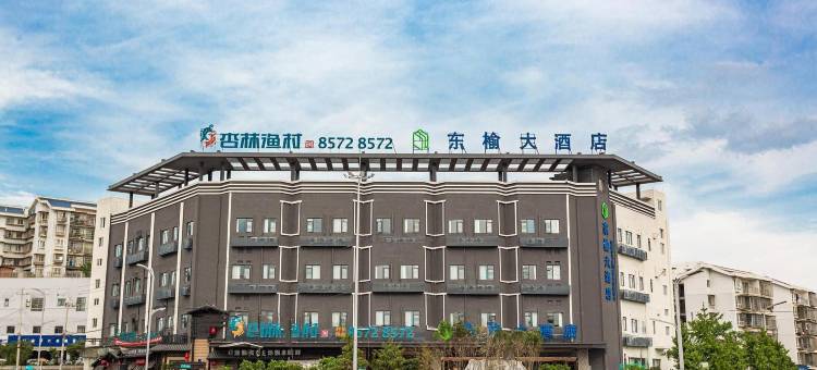 贵阳•东榆｜Modern Style Designed大酒店(龙洞堡国际机场店)图片