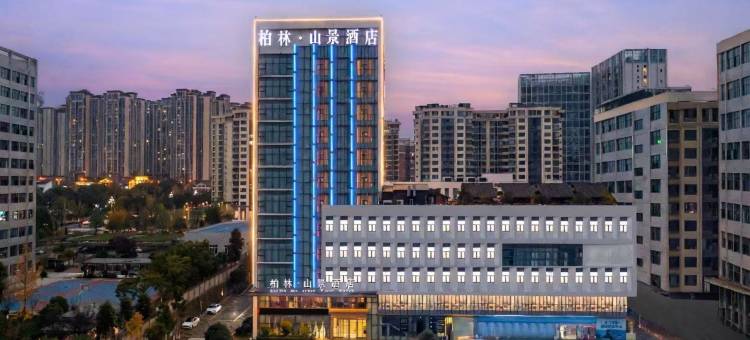 绵阳柏林山景酒店(园艺山东辰国际学校店)图片