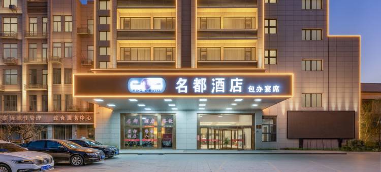 睢宁名都酒店(兴美广场店)图片